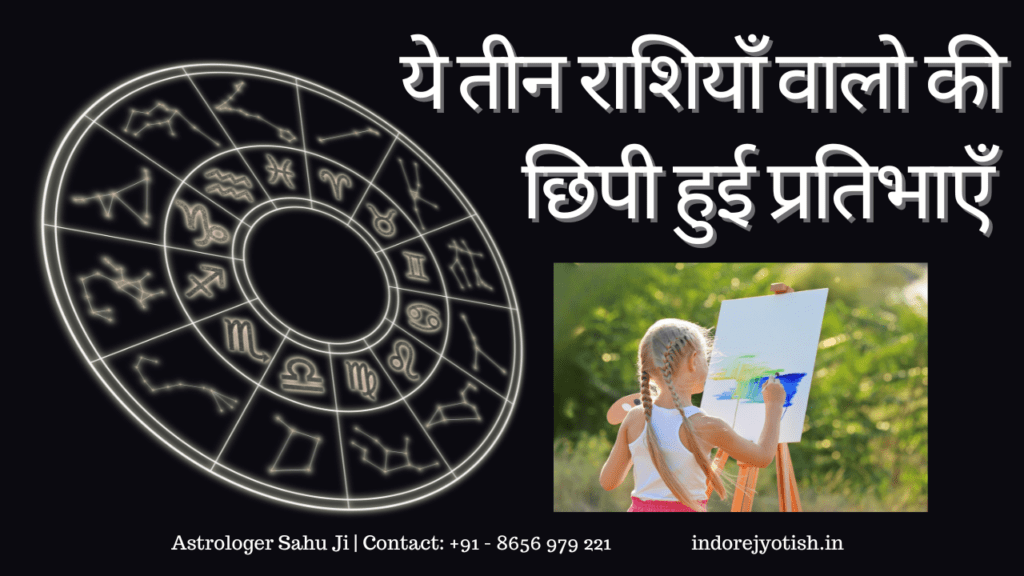 Hidden talents of people of these three zodiac signs by by best astrologer in Indore