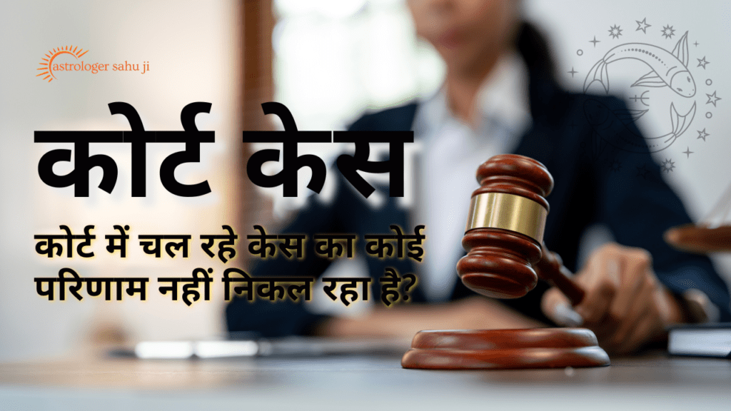 Is there no result from the case going on in the court - astrology solution in indore