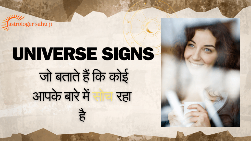 ब्रह्मांड संकेत जो बताते हैं कि कोई आपके बारे में सोच रहा है - Best Astrologer in Indore Madhya Pradesh