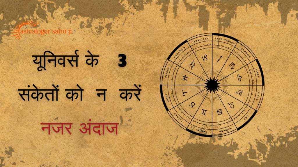 संकेत जो बताते है की ब्रह्माण्ड आपका मार्गदर्शन कर रहा है - Best Astrologer in Indore Madhya Pradesh