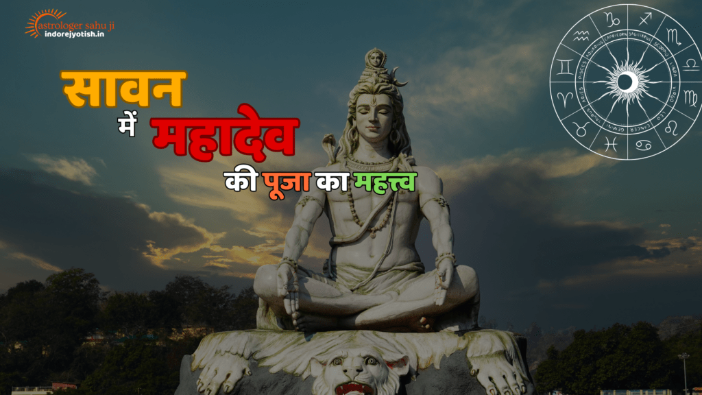 Worship and importance of Mahadev in Sawan astrologer sahu ji - best astrologer in Indore, madya pradesh, india