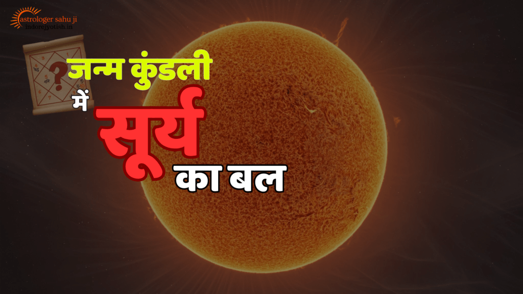 Strength of Sun in the birth chart astrologer sahu ji - best astrologer in Indore, madya pradesh, india