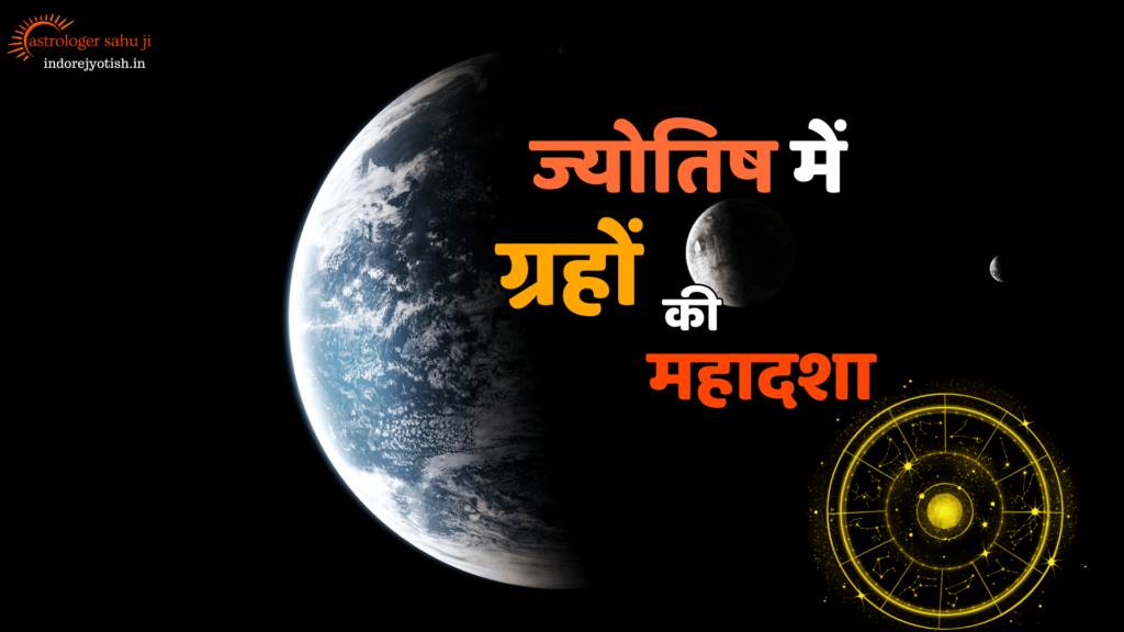 jyotish me graho ki mahadasha Best astrologer in Indore - Madhya Pradesh - India