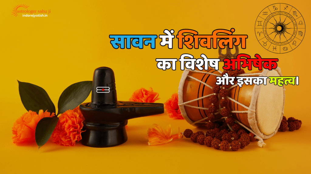 Special Abhishek of Shivling in Sawan and its importance astrologer sahu ji - best astrologer in Indore, madya pradesh, india