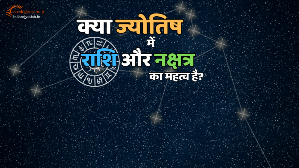 Do zodiac signs and constellations have any importance in astrology?astrologer sahu ji - best astrologer in Indore, madya pradesh, india