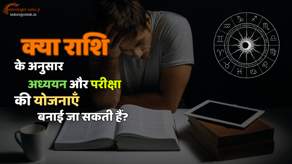 can study and exam plans be made according to the zodiac sign and Numerology Astrology with Sahu ji