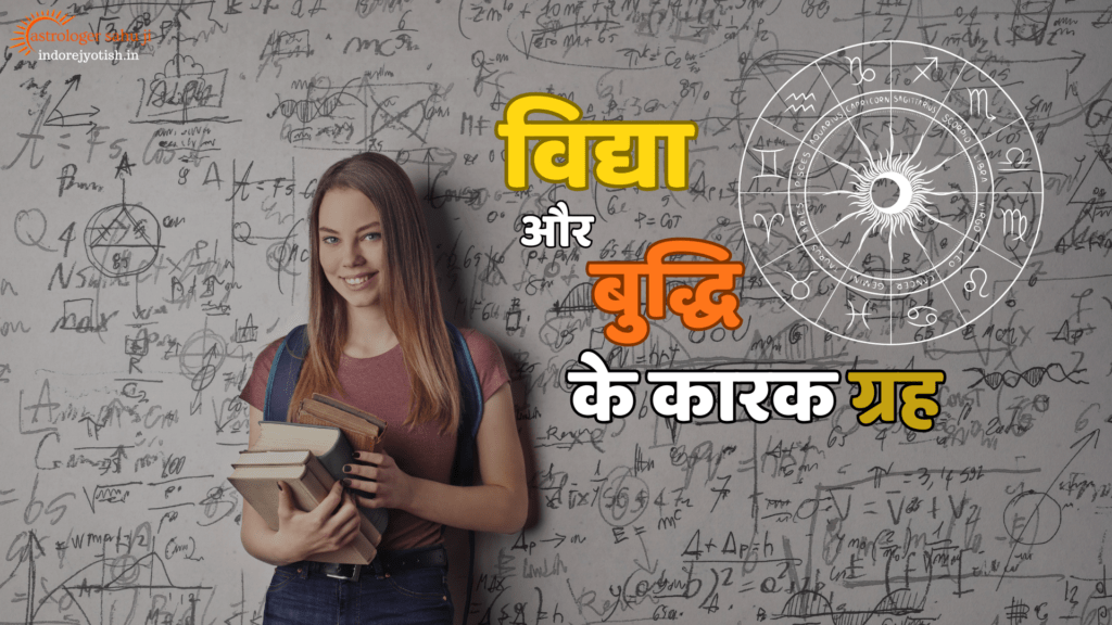 Planets signifying knowledge and wisdom astrologer sahu ji - best astrologer in Indore, madya pradesh, india