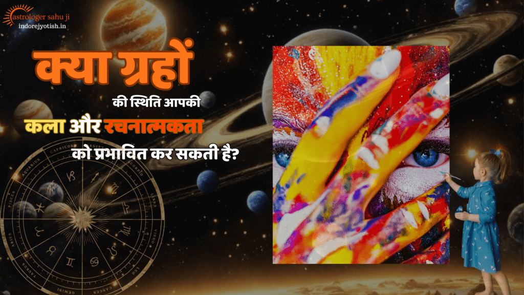 Planetary positions and your art and creativity astrologer sahu ji - best astrologer in Indore, madya pradesh, india