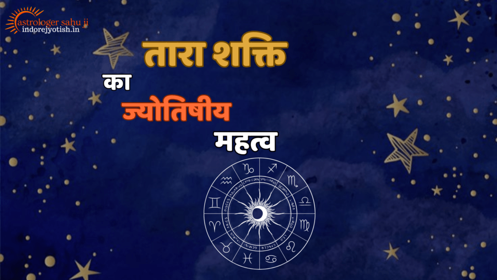 Astrological importance of Tara Shakti astrologer sahu ji - best astrologer in Indore, madya pradesh, india