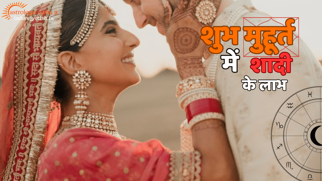 Benefits of marriage in auspicious timeastrologer sahu ji - best astrologer in Indore, madya pradesh, india