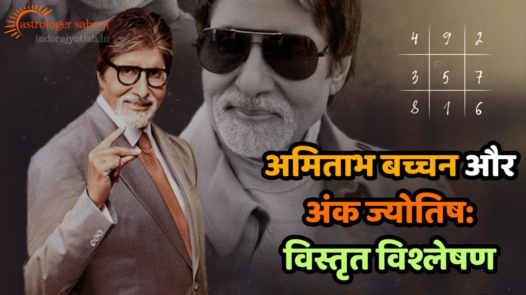 Amitabh Bachchan and Numerology Astrology with Sahu ji