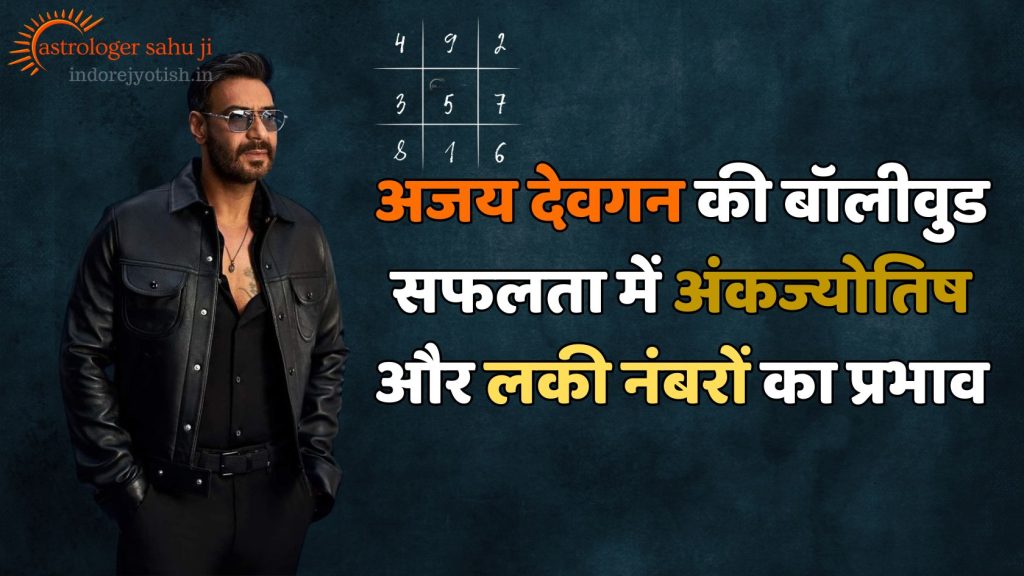 Ajay Devgan and Numerology Astrology with Sahu ji