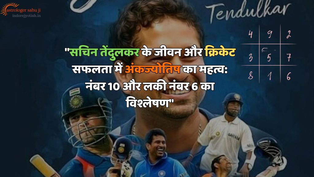 Sachin Tendulkar and Numerology Astrology with Sahu ji