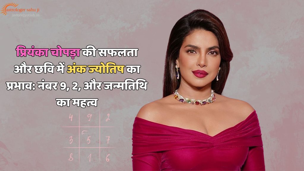 Priyanka Chopra and Numerology Astrology with Sahu ji