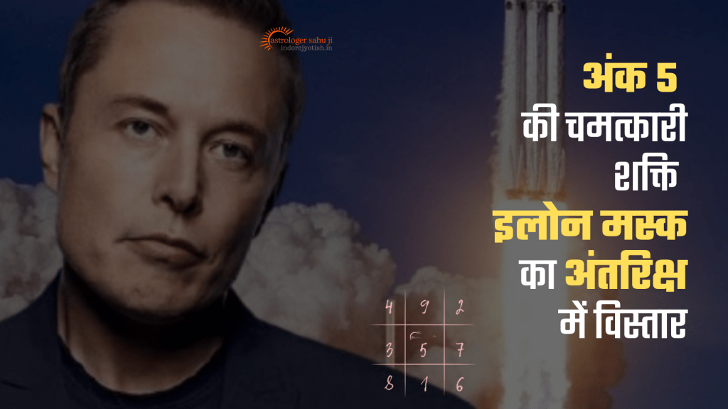 Elon Musk and Numerology Astrology with Sahu ji