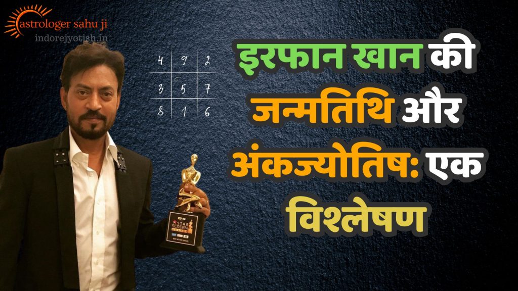 Irrfan Khan and Numerology Astrology with Sahu ji