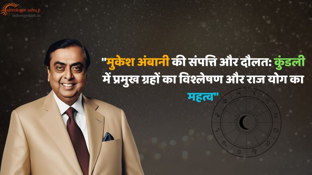 Mukesh Ambani and Numerology Astrology with Sahu ji