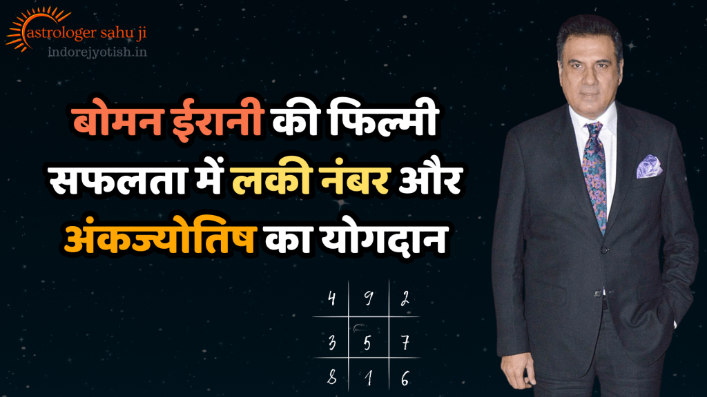 Boman Irani and Numerology Astrology with Sahu ji