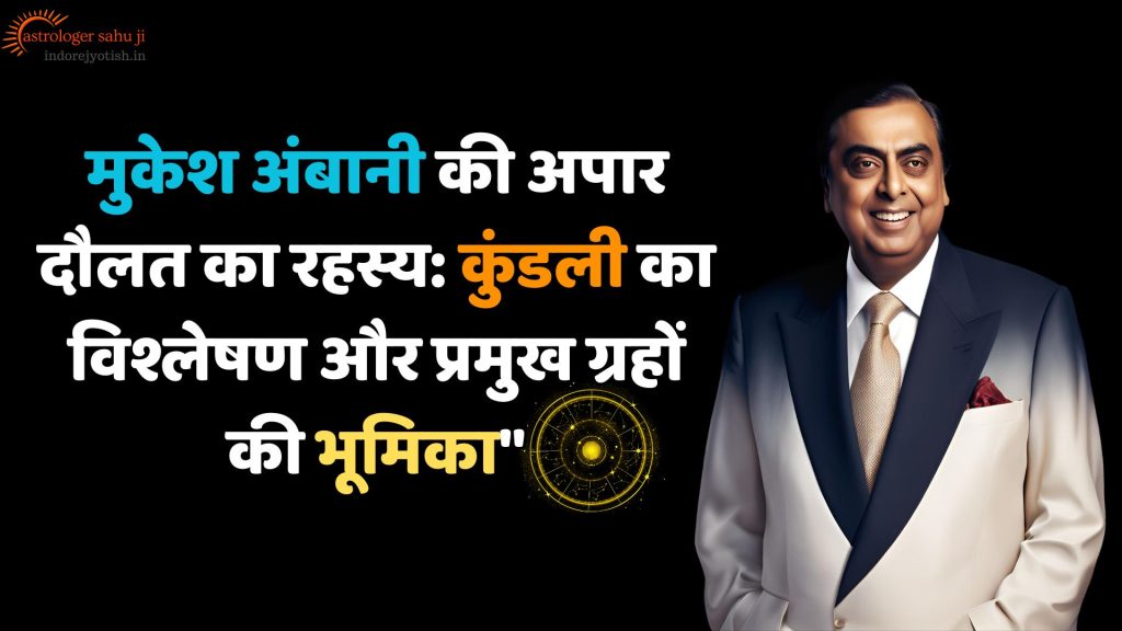 Mukesh Ambani and Numerology Astrology with Sahu ji