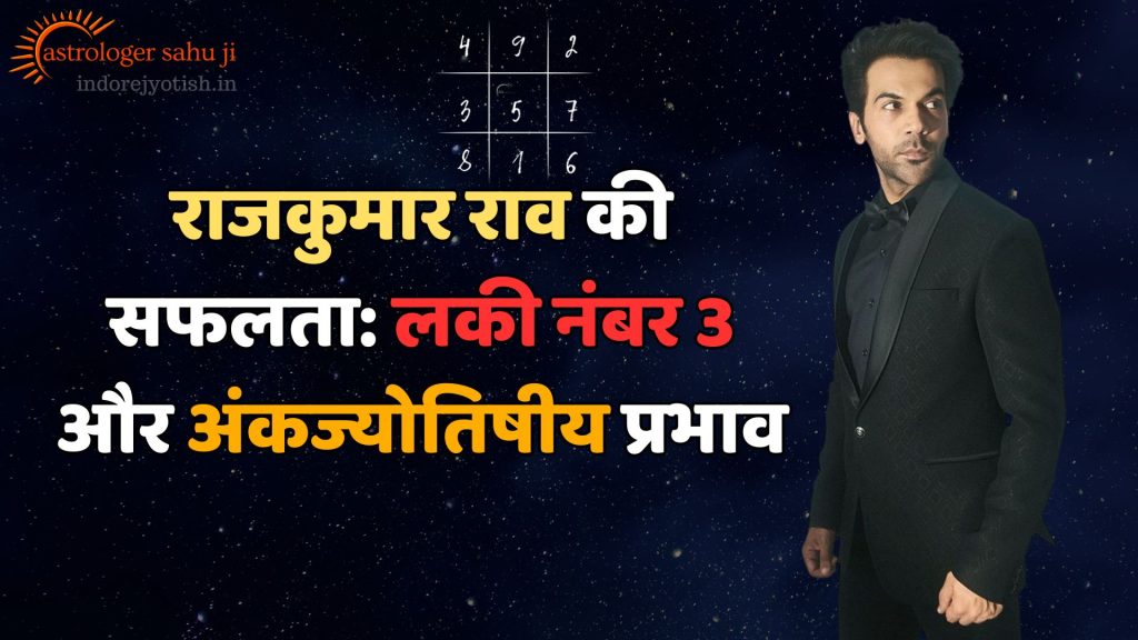 Rajkummar Rao and Numerology Astrology with Sahu ji