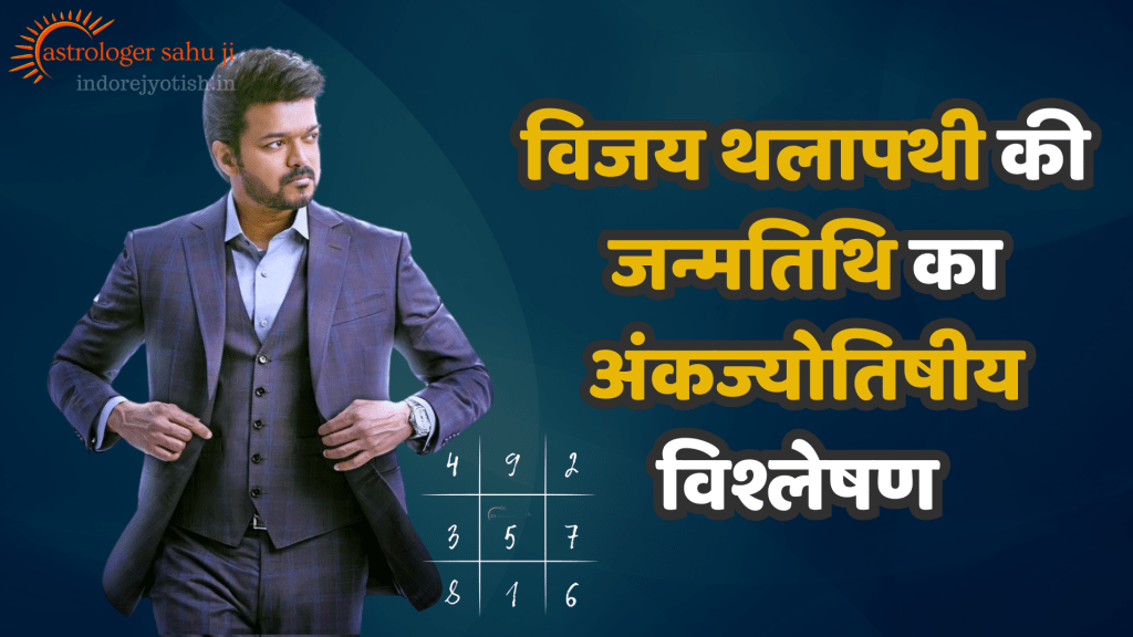 Vijay Thalapathy and Numerology Astrology with Sahu ji